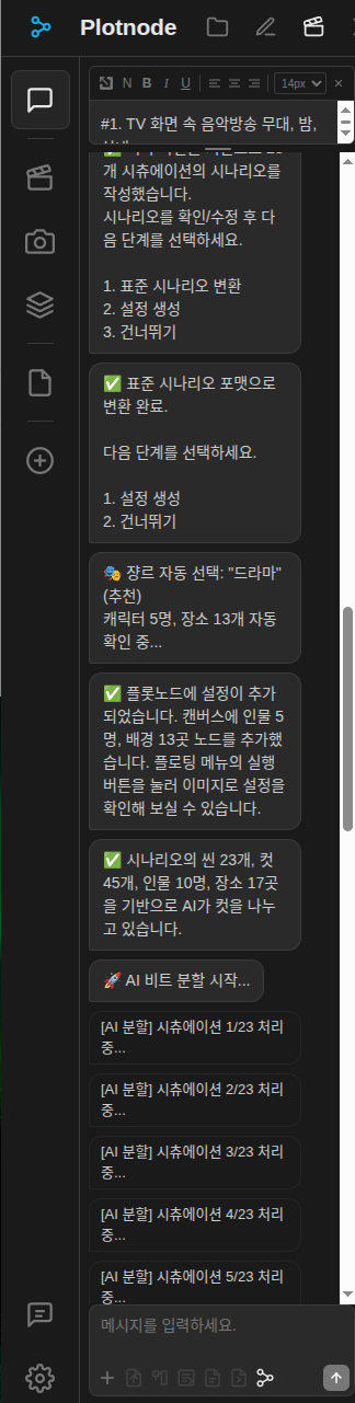 에이전트 채팅