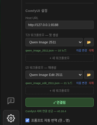 ComfyUI 설정 패널