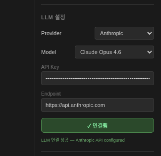 LLM 설정 패널
