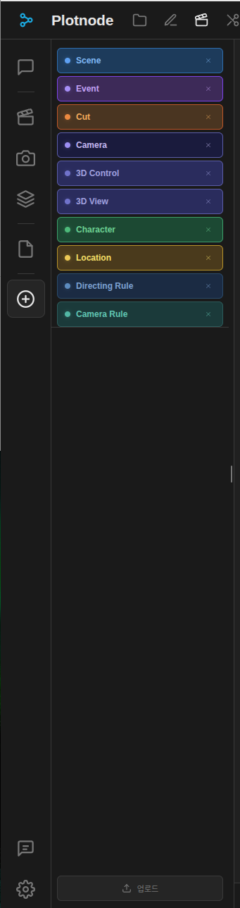 노드 추가 패널