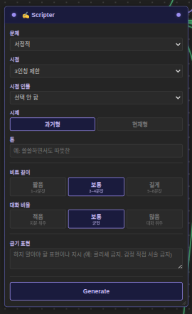 스크립터 노드