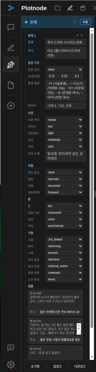 문체 노드